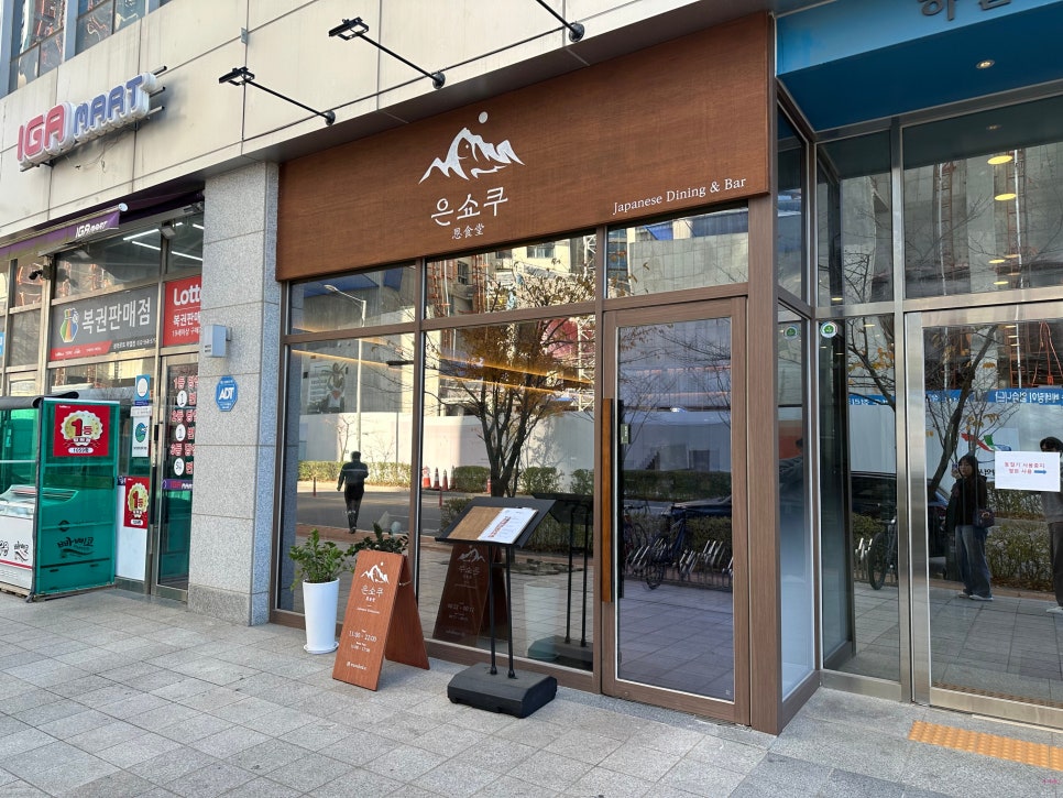 은쇼쿠 이미지