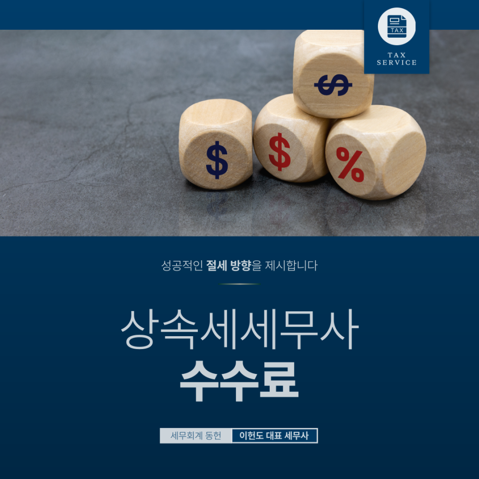 세무회계동헌 이미지