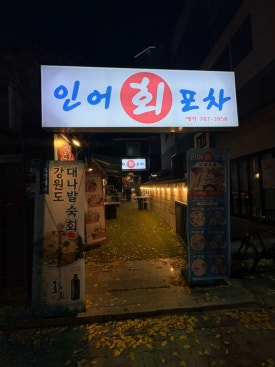 1.3.5포차 이미지
