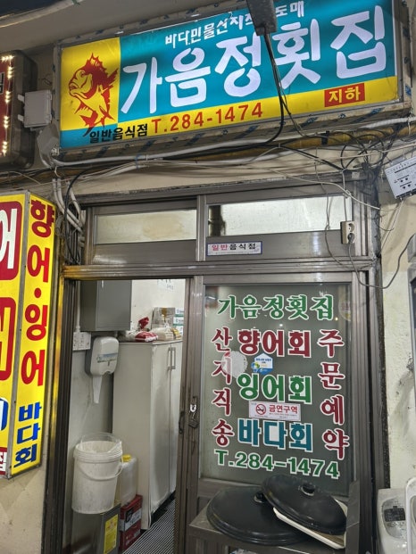 가음정횟집 이미지