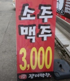 장미막창 율량점 이미지