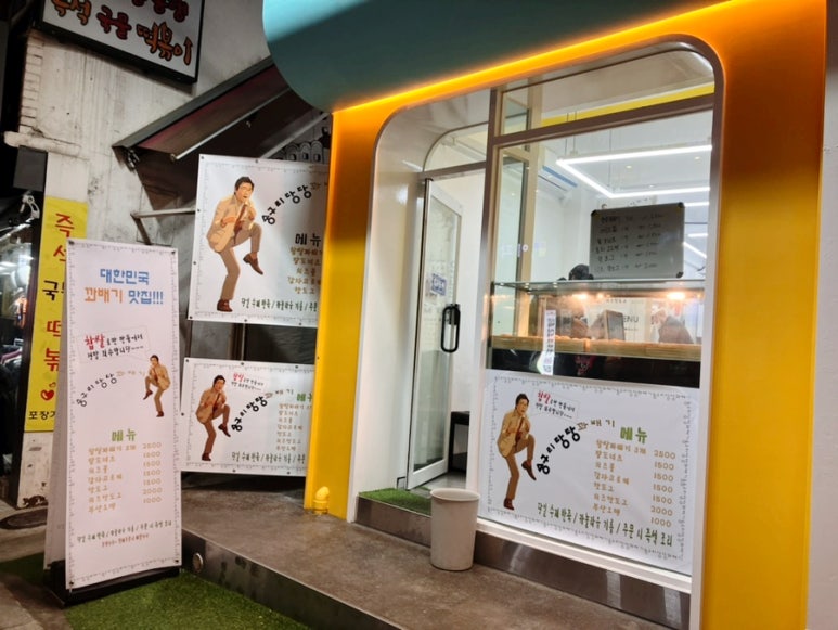 숭구리당당꽈배기 이미지