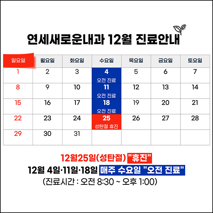 연세새로운내과 이미지