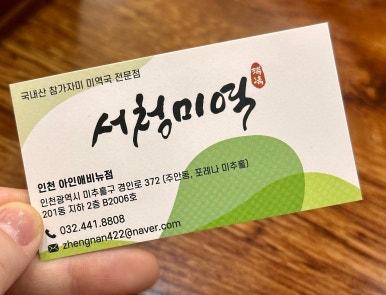 서청미역 인천아인애비뉴점 이미지