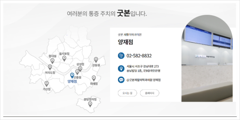 동서울정형외과의원 이미지