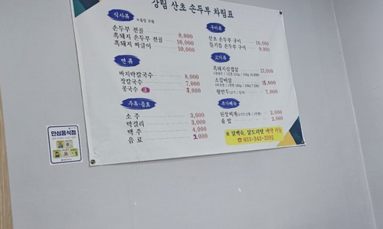 강림산초두부 이미지