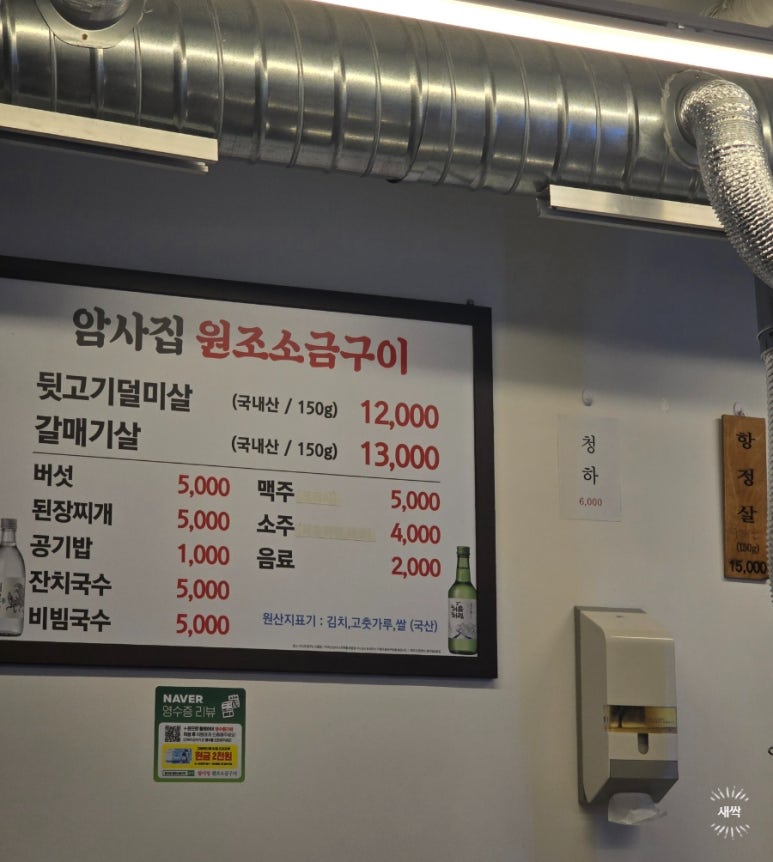 암사집원조소금구이 이미지