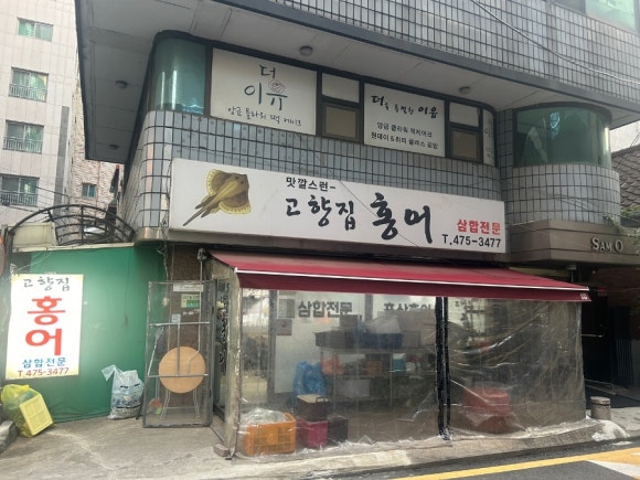 고향집홍어 이미지
