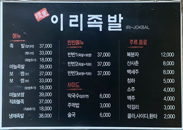 이리족발전주평화점 이미지