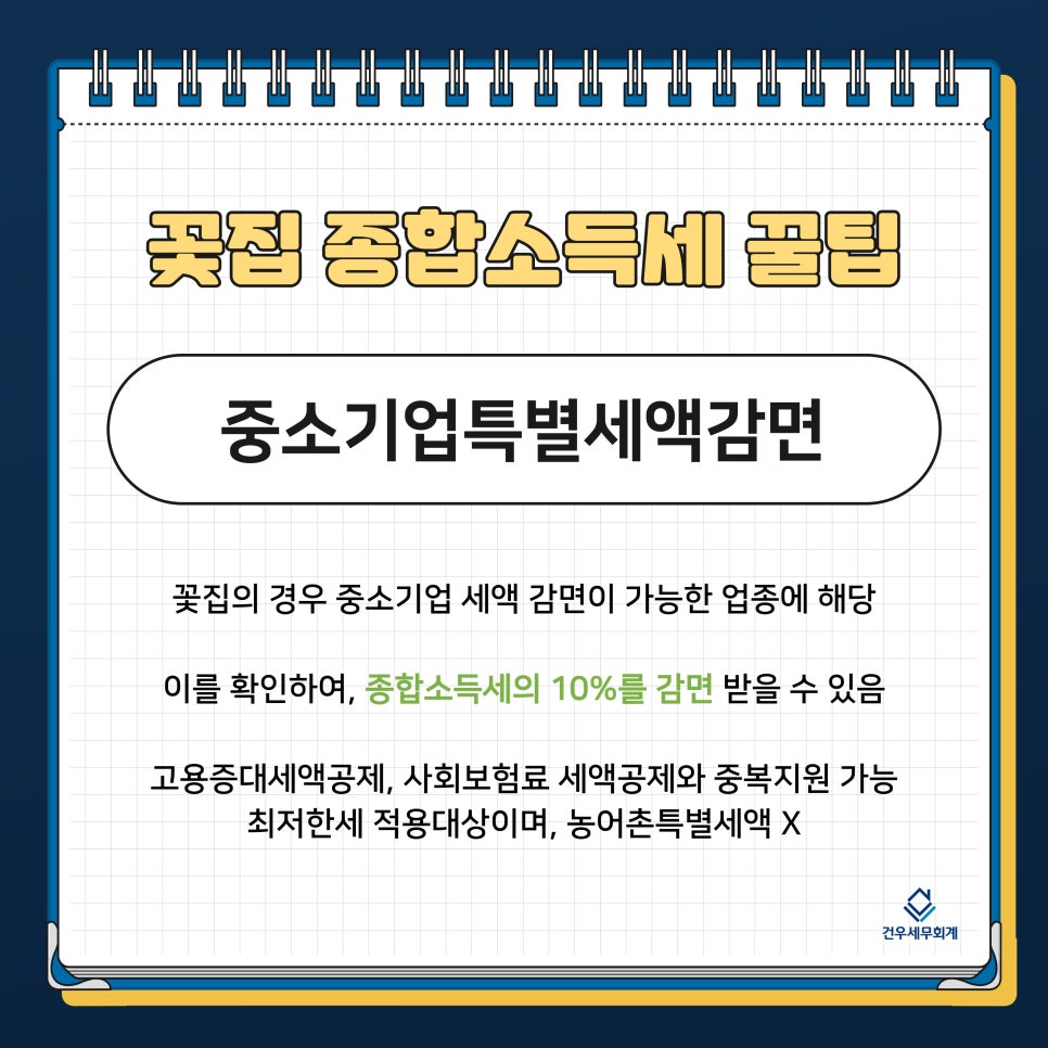 건우세무회계 이미지