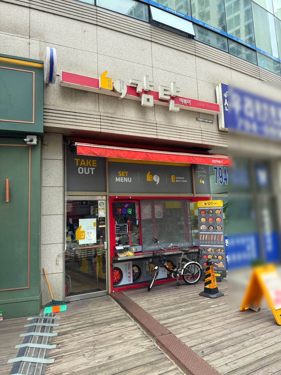 감탄떡볶이신장 이미지