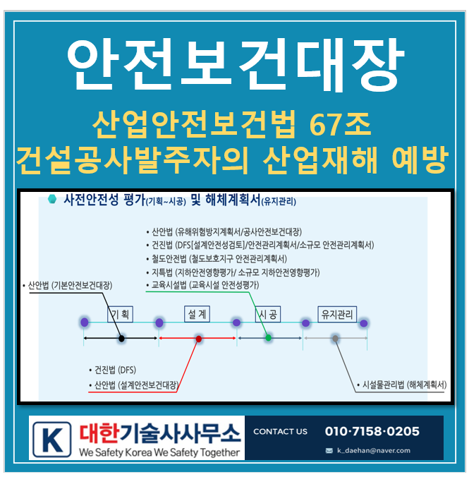 대한안전기술사사무소 이미지