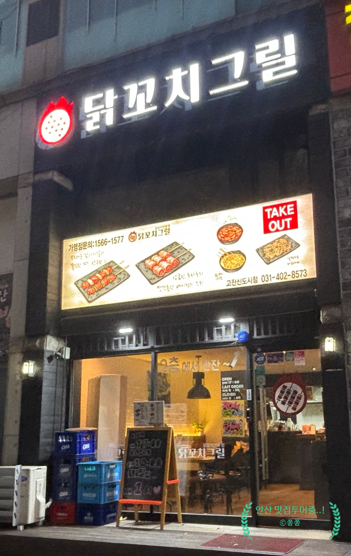닭꼬치그릴고잔 이미지