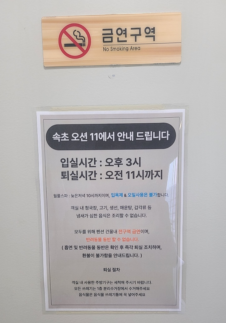 속초오션뷰 스파펜션 오션11 이미지