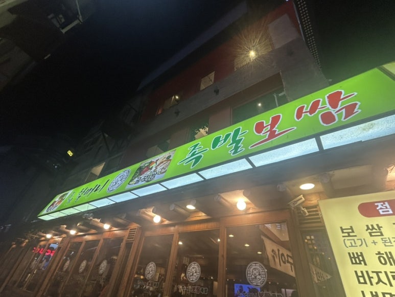 종가할머니 보쌈 이미지