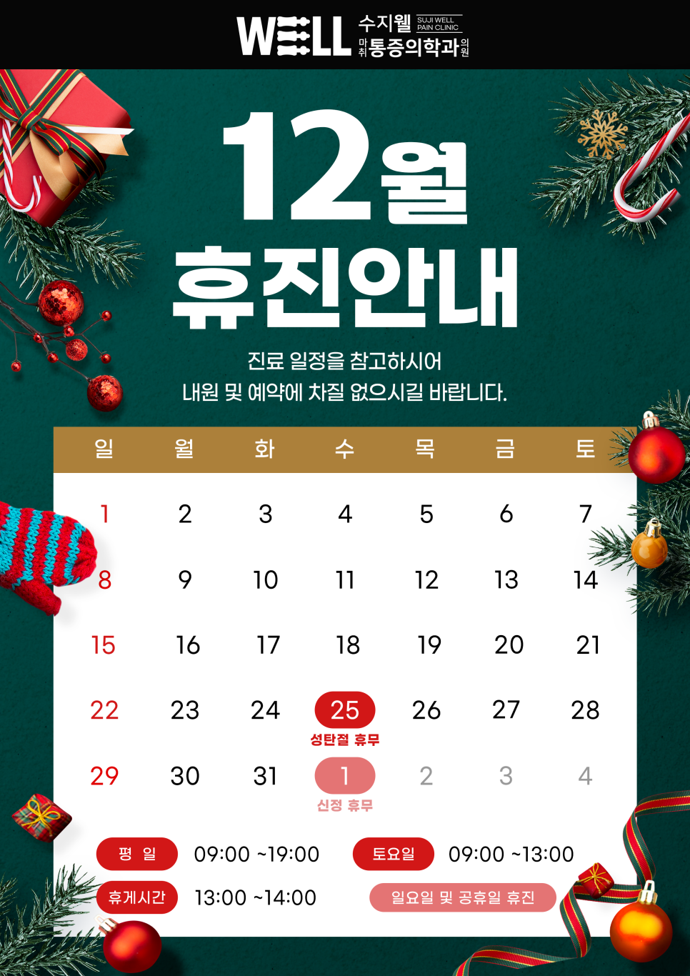웰마취통증의학과의원 이미지