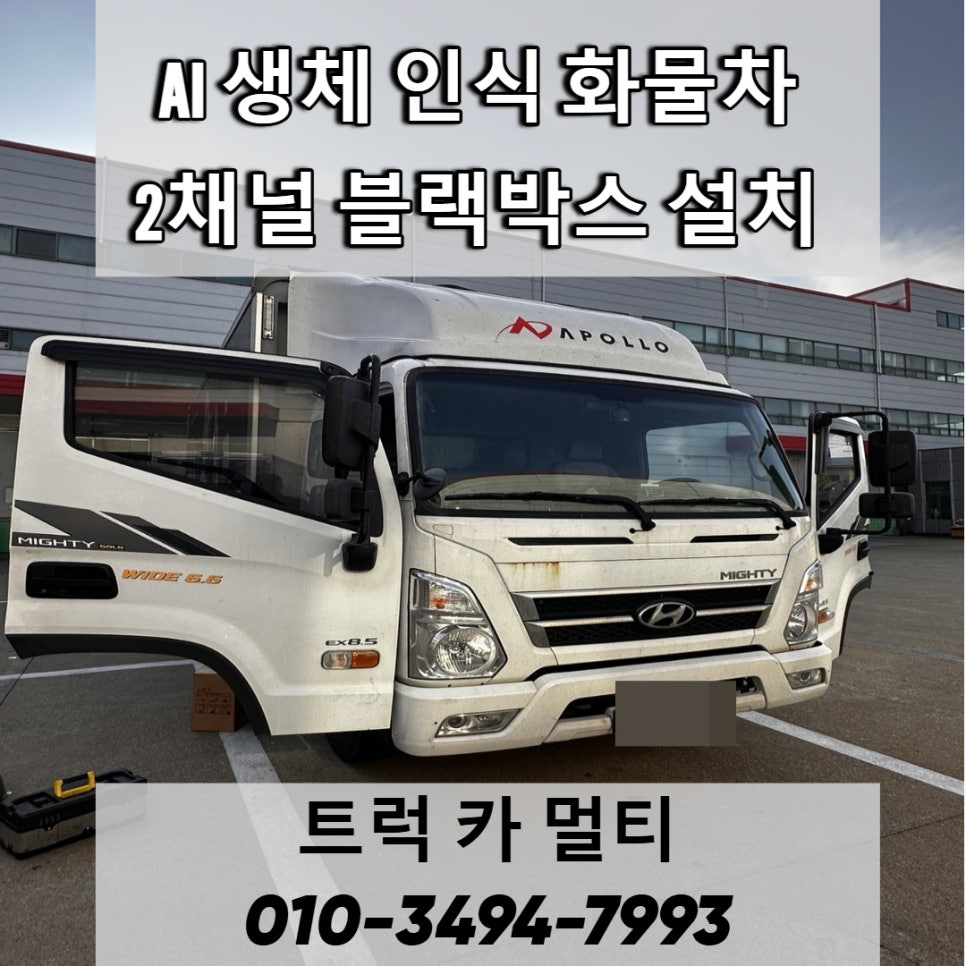 트럭카멀티 이미지