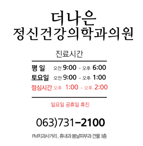 더나은정신건강의학과의원 이미지