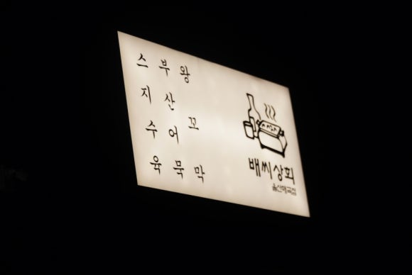 매곡상회 이미지