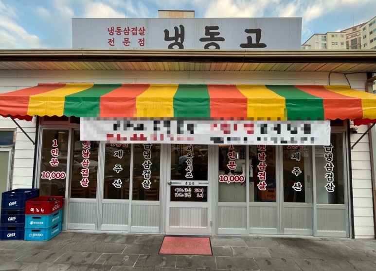 냉동고베라체점 이미지