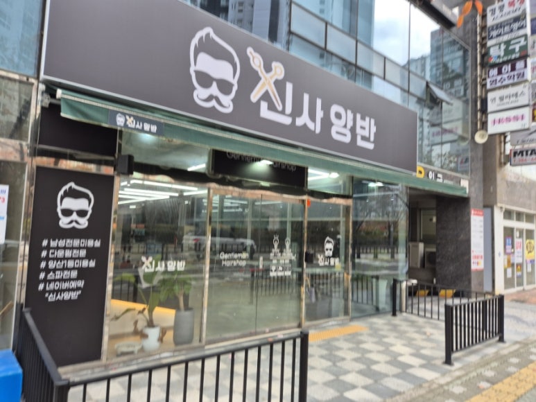 신사양반 이미지