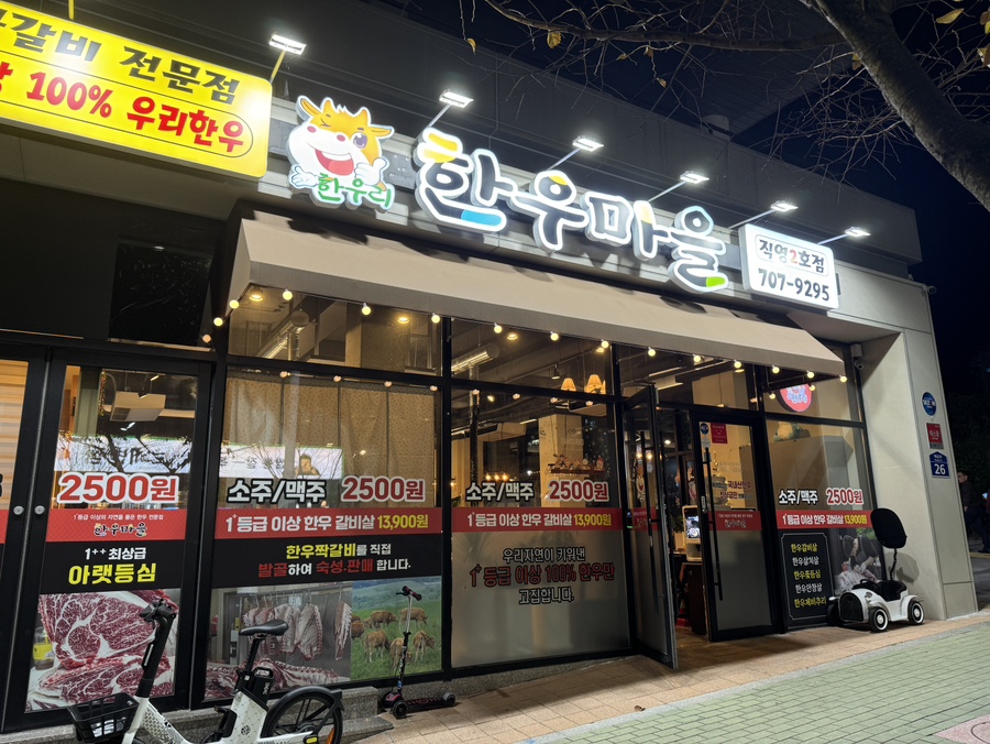 한우리1호점 이미지