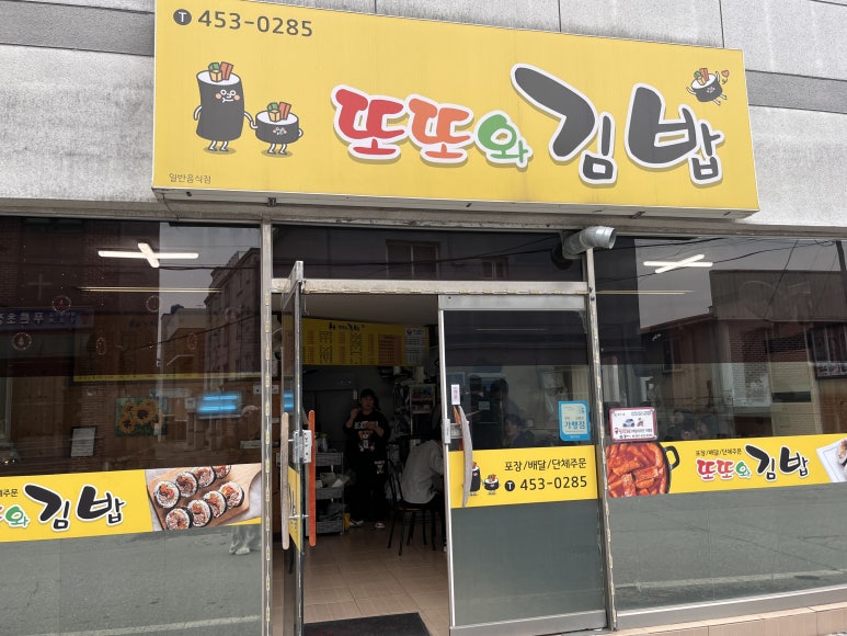 또또와김밥 이미지