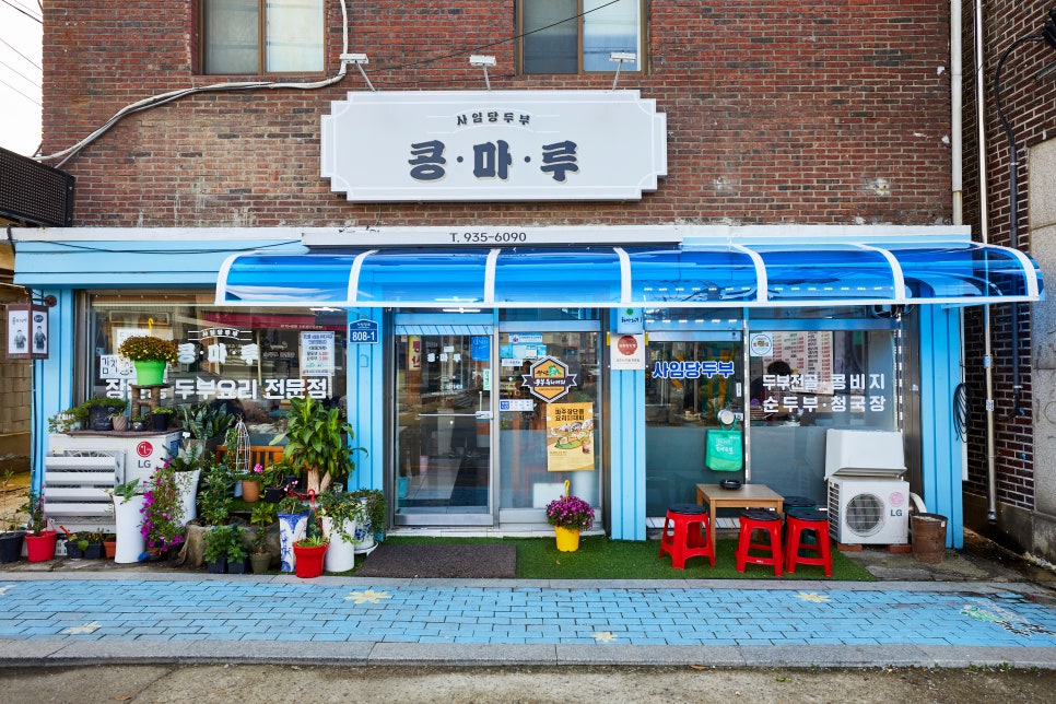 콩마루 사임당두부 이미지