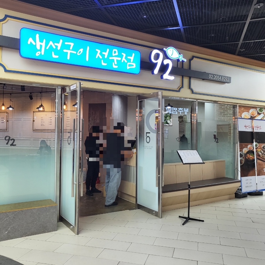 테라생선구이 이미지