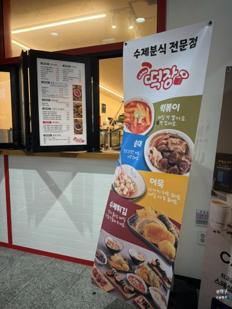 평동분식 이미지