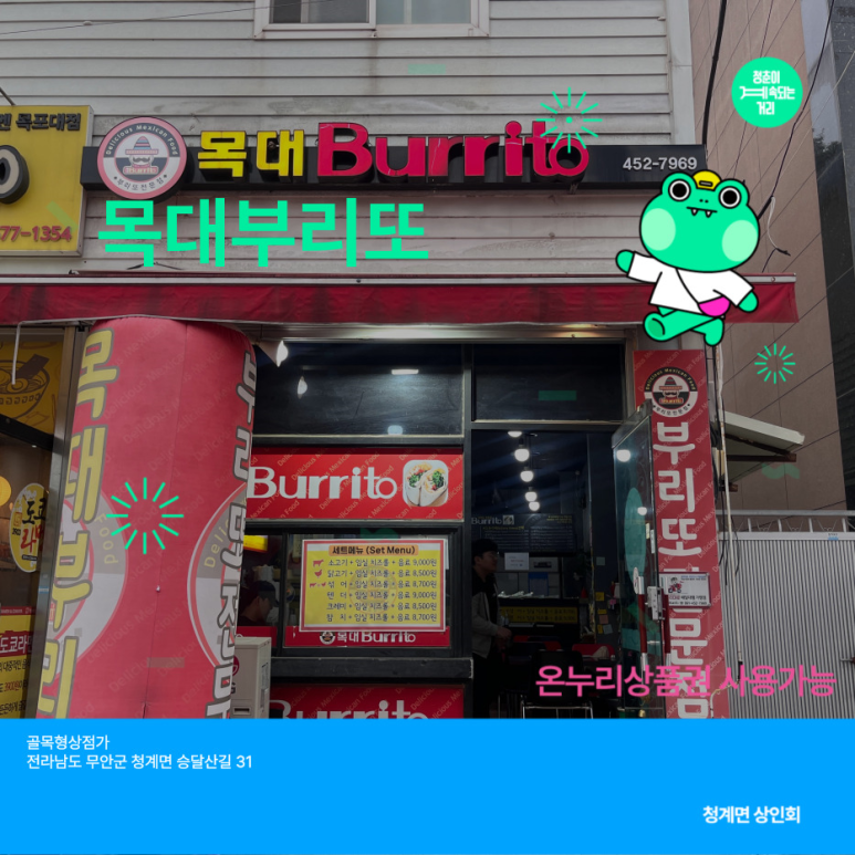 목대부리또 이미지