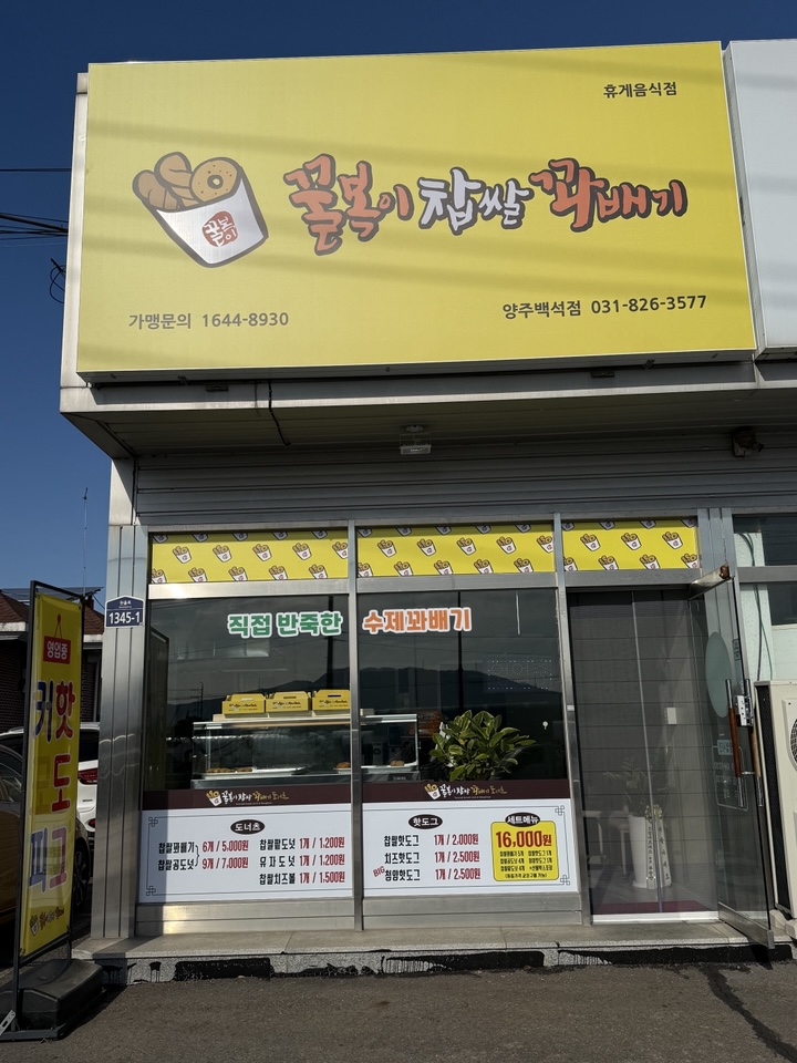 꿀복이찹쌀꽈배기 이미지