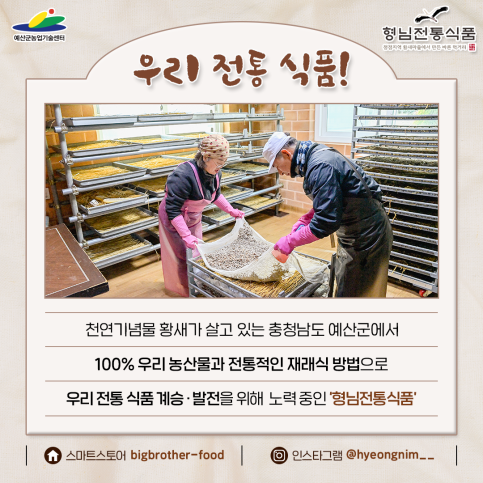 형님전통식품 이미지