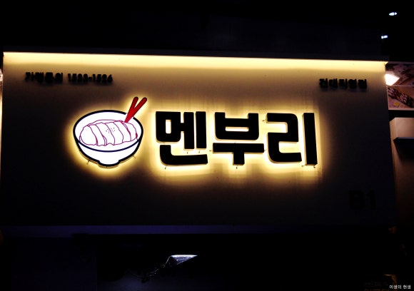 멘부리 이미지