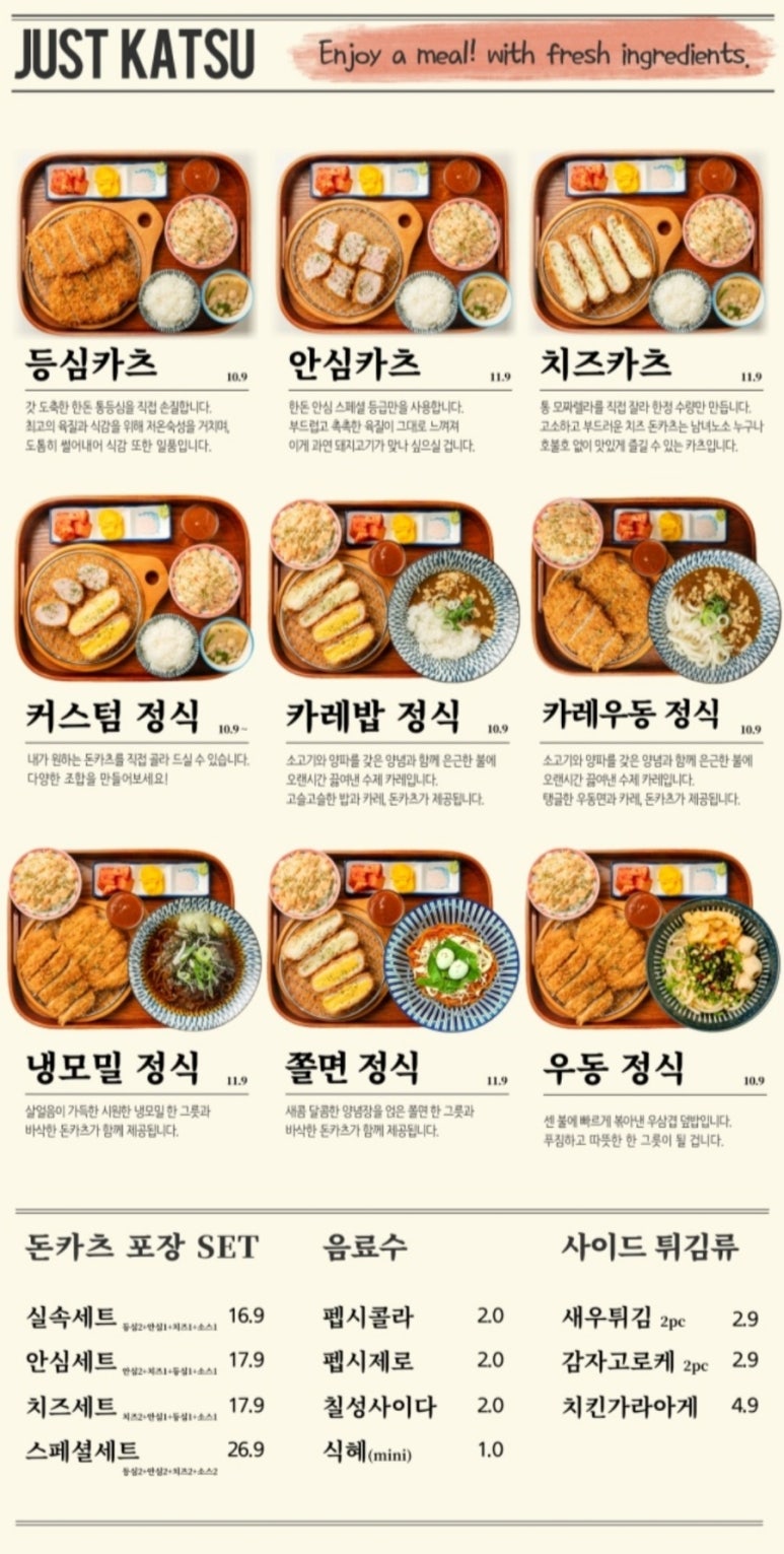 저스트카츠 이미지