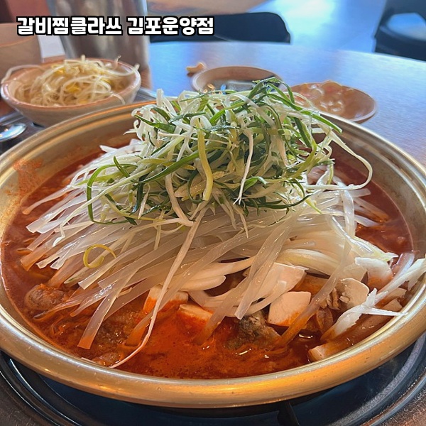 갈비찜클라쓰김포 이미지