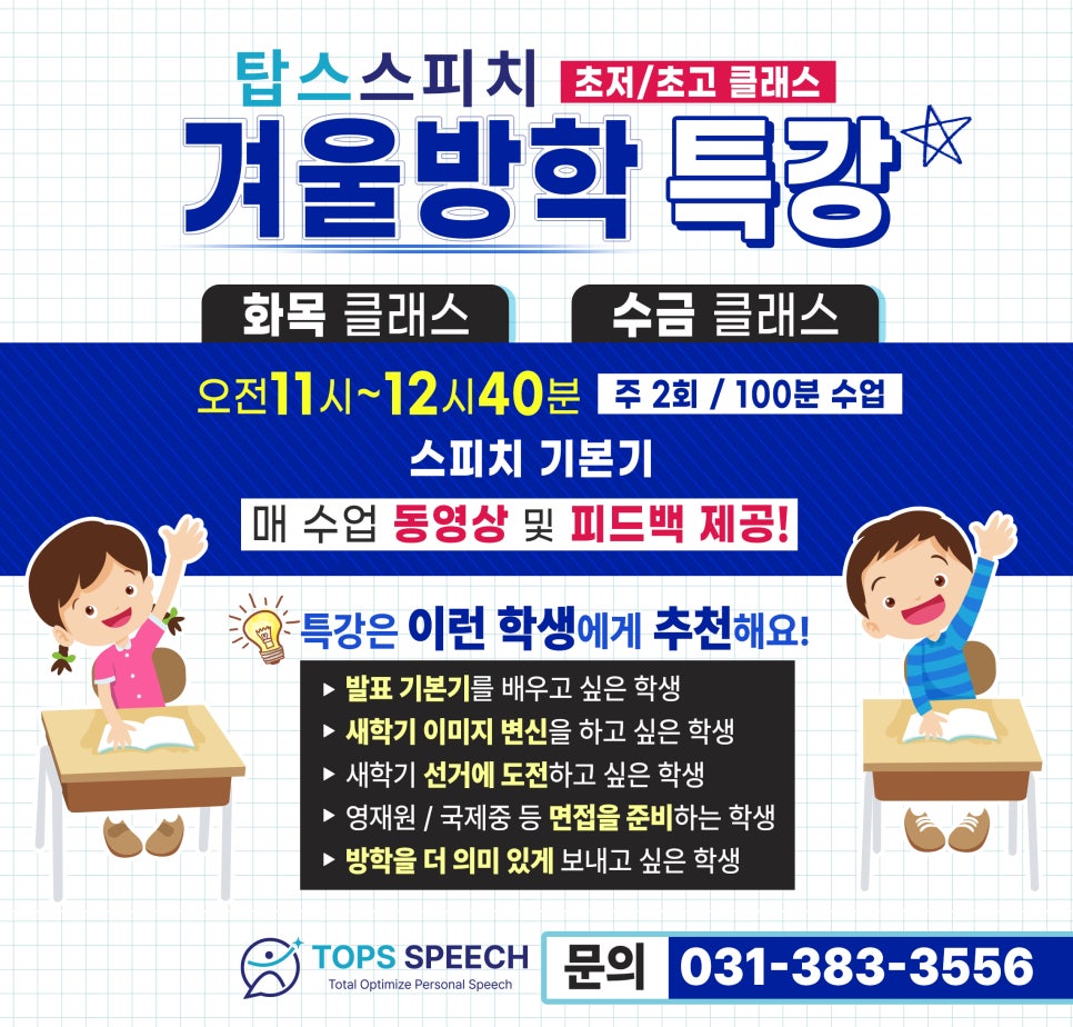 탑스스피치학원 이미지