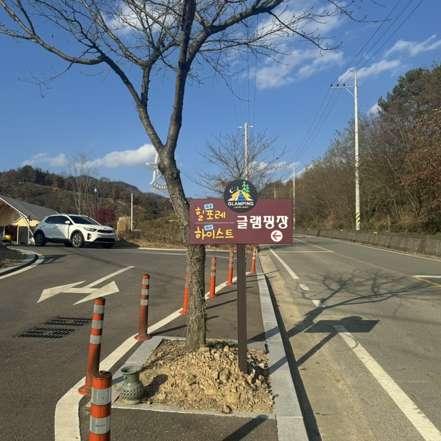 힐포레 글램핑장 이미지