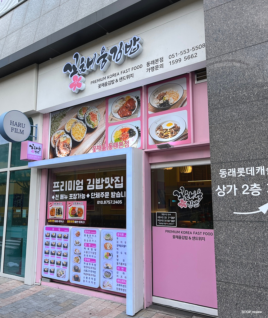 채움분식 이미지