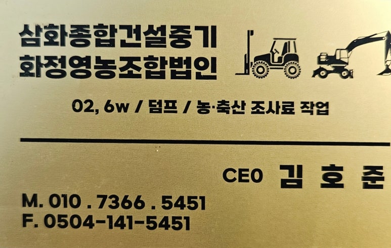 삼화종합중기 이미지