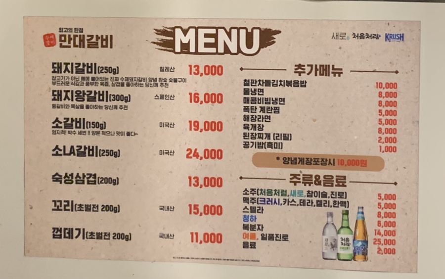 만대갈비 이미지
