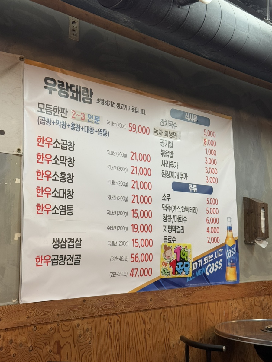 우랑돼랑 곱창 이미지