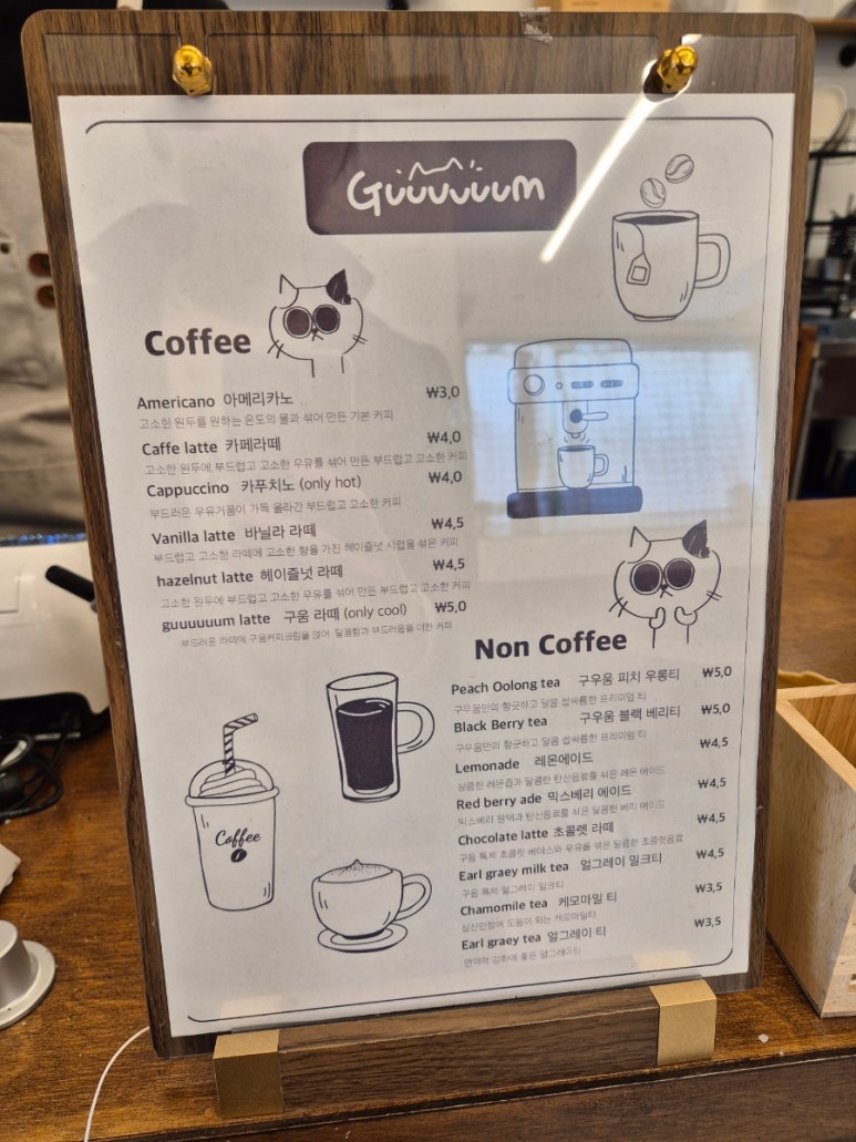 Guuuuuum(구움) 이미지