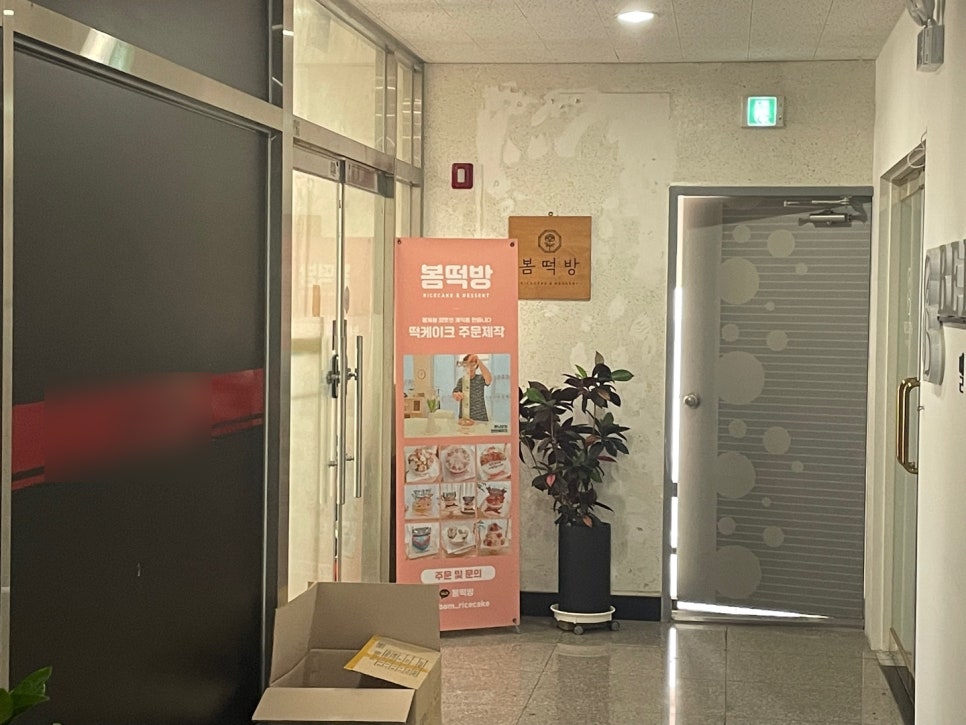 라인떡방 이미지
