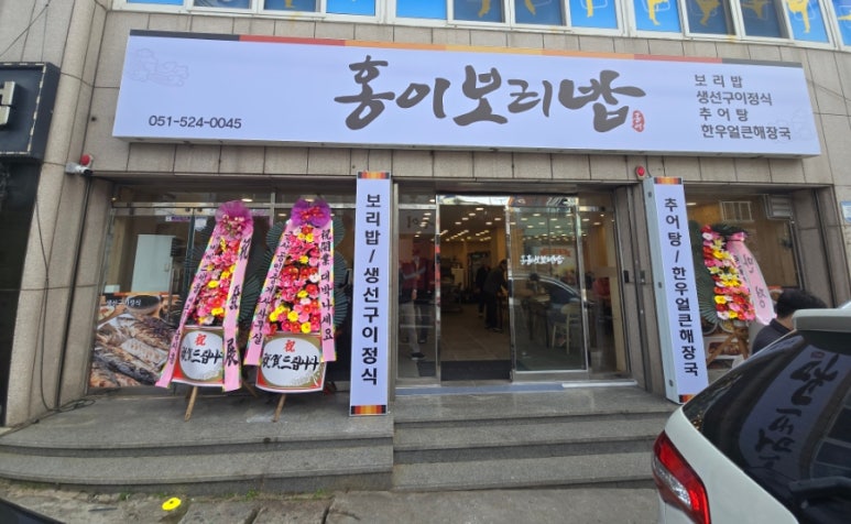 홍이 보리밥 이미지