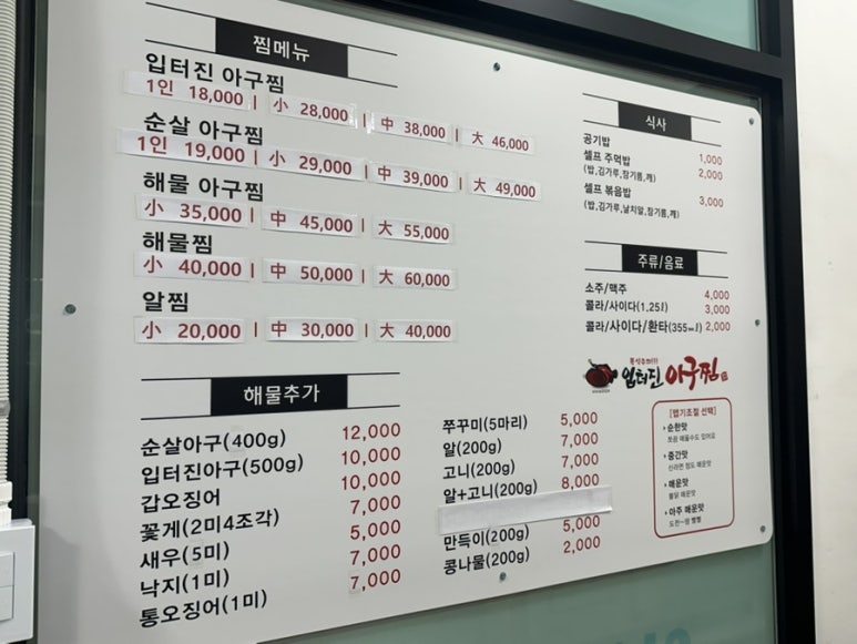 입터진아구찜 이미지