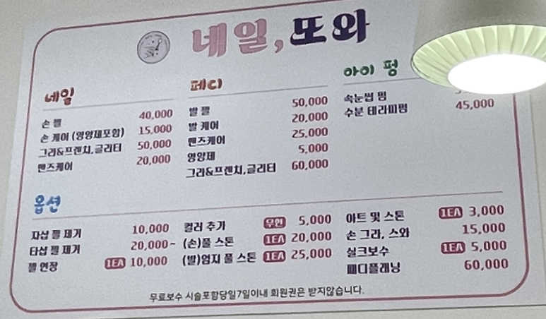 네일;또와 이미지