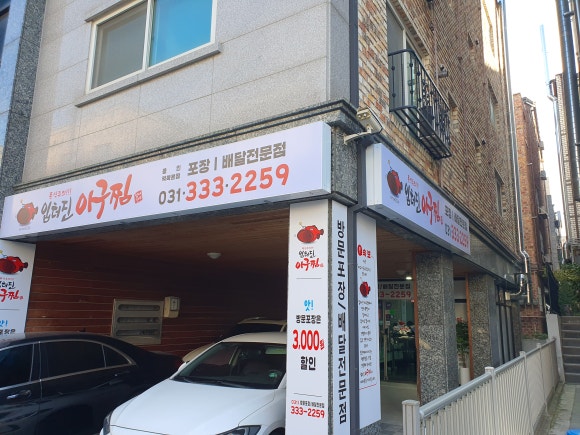 입터진아구찜 이미지
