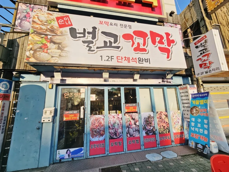 순이네벌교꼬막 이미지