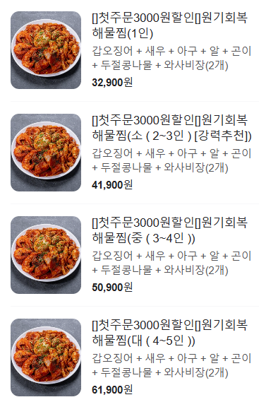 일등아구찜 이미지